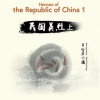 Heroes_of_the_Republic_of_China_1